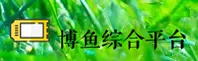 BOYU | 博鱼·综合体育·官方网站